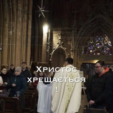 [ВІДЕО] Хрещення Господнє 2023 в костелі св.Миколая
