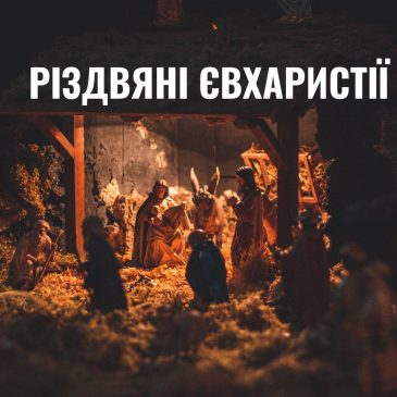 Порядок Різдвяних Богослужінь у храмі св. Миколая в Києві
